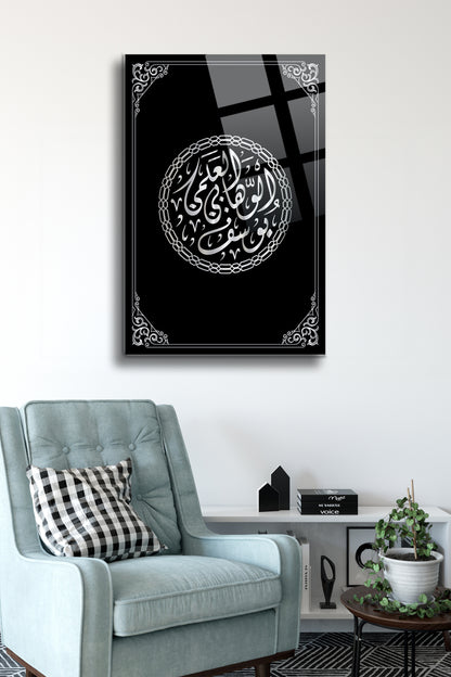 İslami Hat Sanatı Cam Tablo - Dini Tablo - Dua Tablo - Arapça Hat Sanatı - Salon Tabloları Alh042