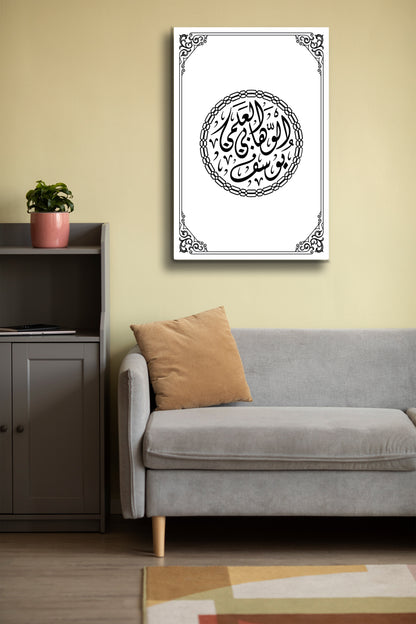 İslami Hat Sanatı Cam Tablo - Dini Tablo - Dua Tablo - Arapça Hat Sanatı - Salon Tabloları Alh043
