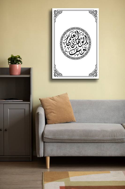 İslami Hat Sanatı Cam Tablo - Dini Tablo - Dua Tablo - Arapça Hat Sanatı - Salon Tabloları Alh043