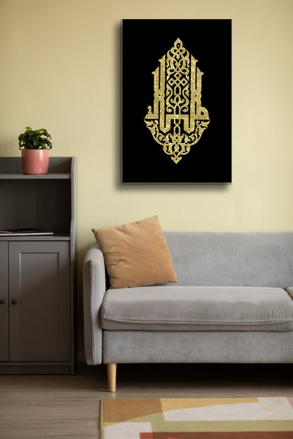 Hat Sanatı Dini Cam Tablo - Dini Tablo - İslami Tablo - Dua Tablo - Tuğra Duvar Dekoru Alh052